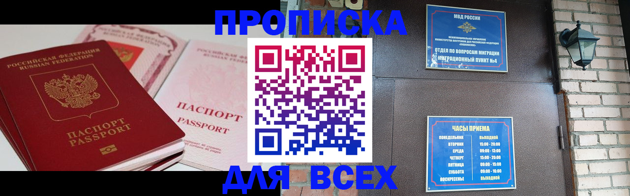 где прописаться в Якутии