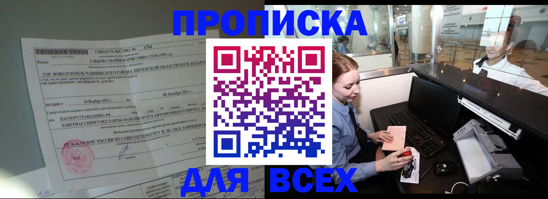 временная регистрация поиск в Якутии