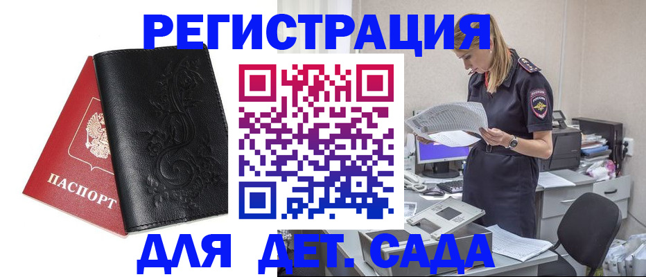 временная регистрация в Якутии