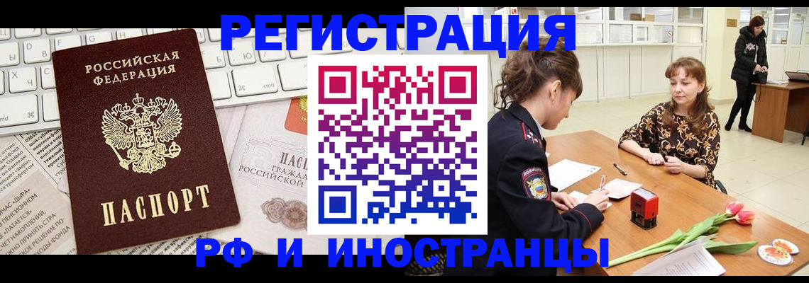 прописка в Якутии